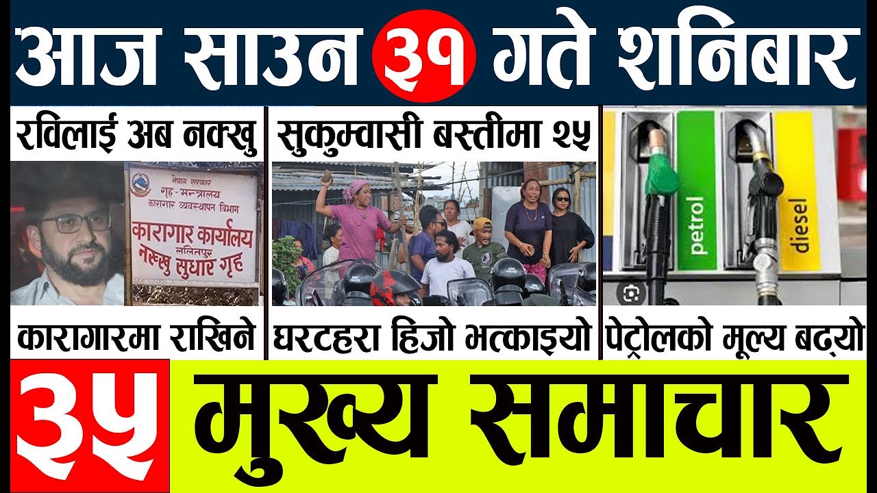 News🔴today nepali news aaj ka mukhya samachar taja l