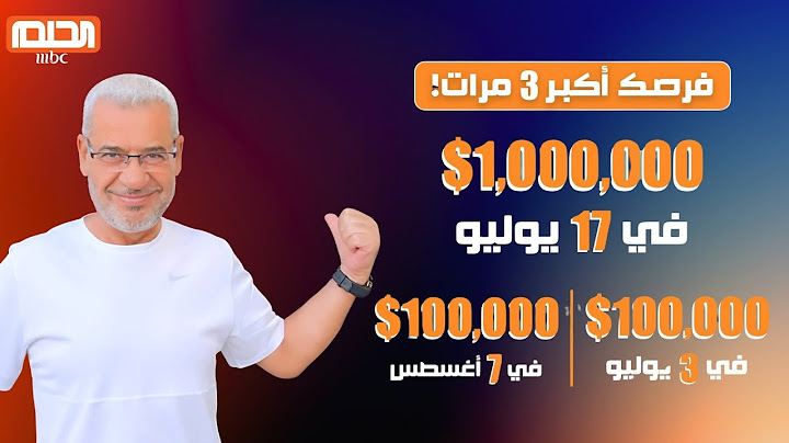 جوائز مسابقة الحلم📲 مبروك عليك سحب كاش✍