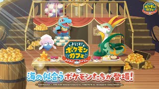 【公式】『ポケまぜ』海の似合うポケモンが登場！