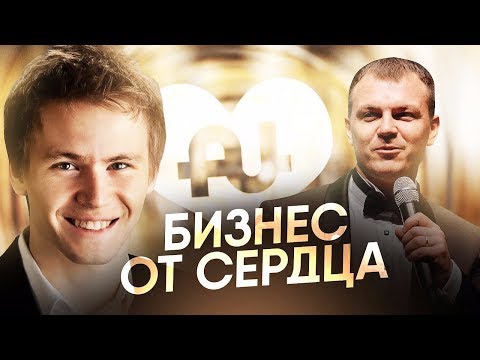 БИЗНЕС ОТ СЕРДЦА. Тимур Тажетдинов | AUNITECOM