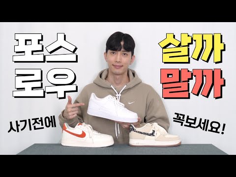 나이키 에어포스 1 07 로우 구매 전 필수 꿀팁! (남자기본신발)