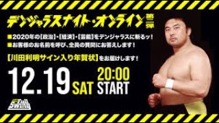 ✅  元三冠ヘビー級王者の川田利明（５６）が経営するラーメン店「麺ジャラスＫ」（東京・世田谷区）が今年６月に１０周年を迎えた。「開業から３年以内に８割が潰れる」というラーメン業界を「意地だけ」で乗り切