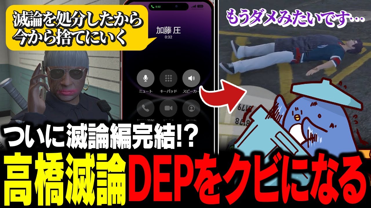 【#ストグラ】ついにDEPをクビになる高橋滅論を見守るバーバリアン田中