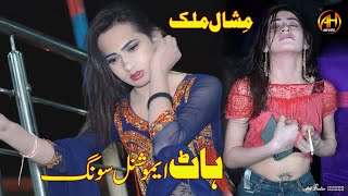 Meshal  Malik || Very Emotional Song | Judai Teri Marendi Hai | Zakir Ali Sheikh | AH Movies Bhakkar