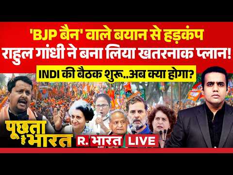 Poochta Hai Bharat LIVE: 'BJP BAN..' Ashok Gehlot के बयान से हड़कंप | Rahul Gandhi | BJP Vs Congress