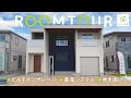 【ルームツアー】スマートハウス｜自給自足ができて健康的に住めるお家｜クローバー住工房（鳥取・倉吉・米子｜工務店）