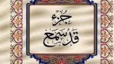 تعلم اللغه التركيه مستوى متقدم ترجمه معاني القران الكريم الجزء 28 .ب