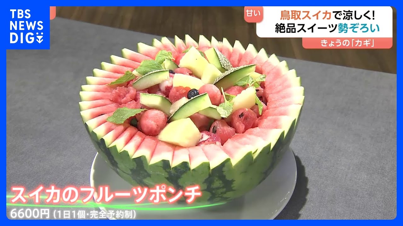 暑い夏にぴったり“スイカスイーツ”「蜂蜜のように甘い」特大フルーツ 