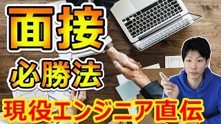 【未経験】IT業界の面接で絶対やってはいけないこと~「質問ある？」の対処法~