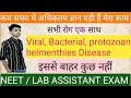 Class-23| बैक्टीरिया,वायरस, प्रोटोजोआ से होने वाली सभी बीमारियां एक साथ  #biology#lab_assistant_2023