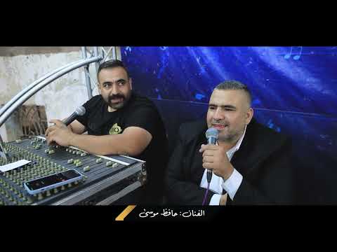 ناديت الليل جاوبني وبكاني الفنان حافظ موسى جديد 2022