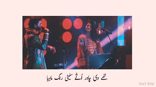 Latthay Di Chaadar - Quratulain Balouch & Farhan Saeed| Lyrics chords