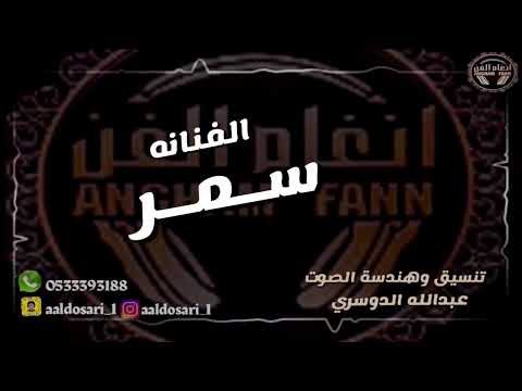 الفنانه سمر الاياعين هلي حفلة الدكتورة