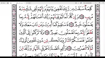 سورة هود صفحة234 برواية قالون