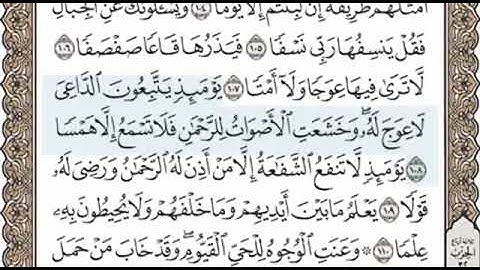 سورة طه الصفحة 319 الشيخ محمد صديق المنشاوي