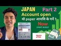 Part 3 Rakuten Securities Account यत भएस Invisting स र