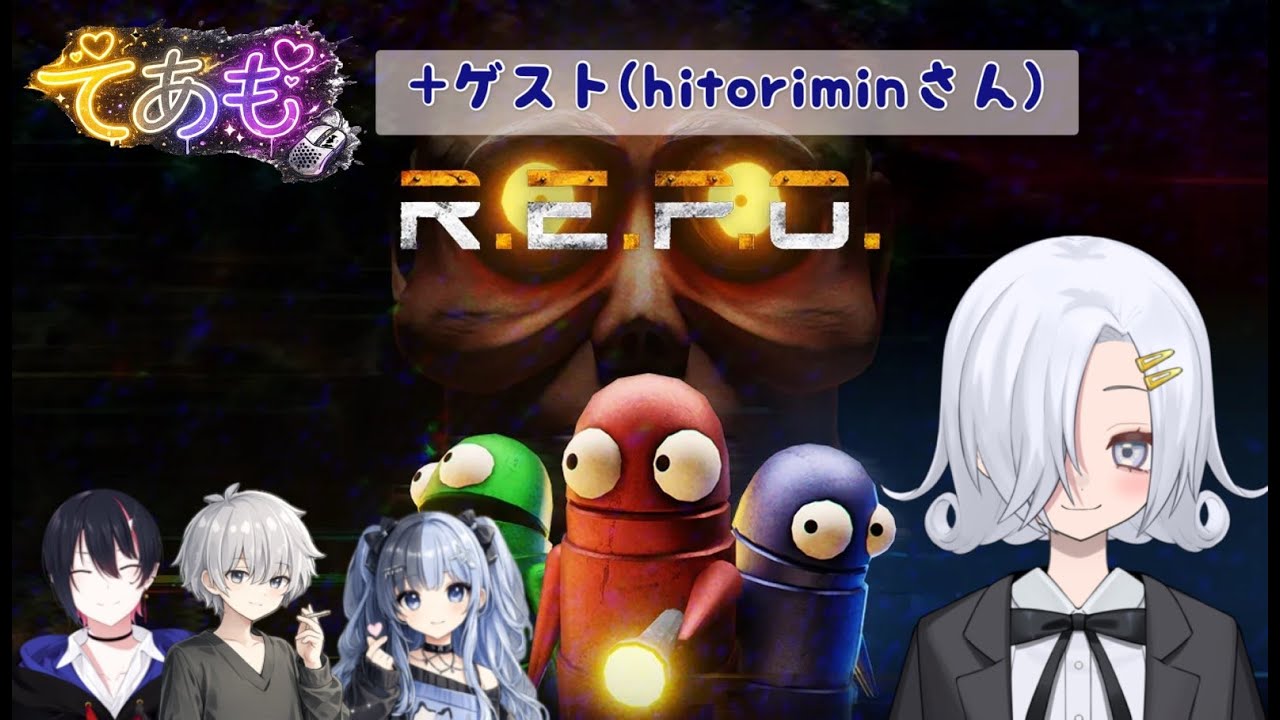 【R.E.P.O.】てあも＋hitoriminさん