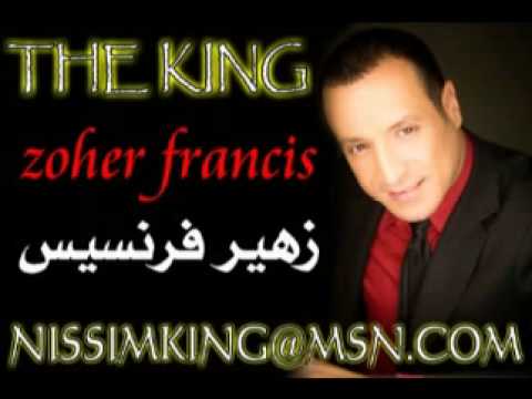 زوهير فرنسيس NISSIM KING سلطان زماني Zoher Francis