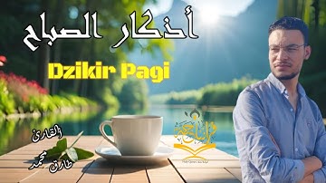 اذكار الصباح باجمل صوت ممكن تسمعه🌹  القارئ طارق محمد Morning Adhkar