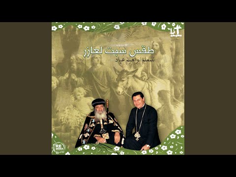 El Esbazmous El Watos