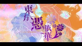 【PC格闘ゲーム】東方憑依華～ Antinomy of Common Flowers 【Steam】初心者対戦