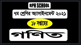 Class 7 Assignment 2021 18th Week math|| Class 7 math 18th Week || Class 7 18th Week assignment math
