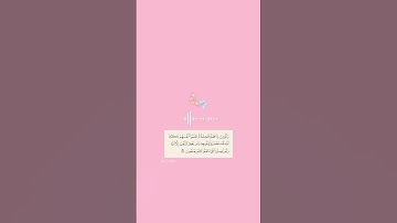 "وَالَّذِينَ إِذَا فَعَلُوا فَاحِشَةً أَوْ ظَلَمُوا أَنفُسَهُمْ" | سورة ال عمران 🌸🌸.