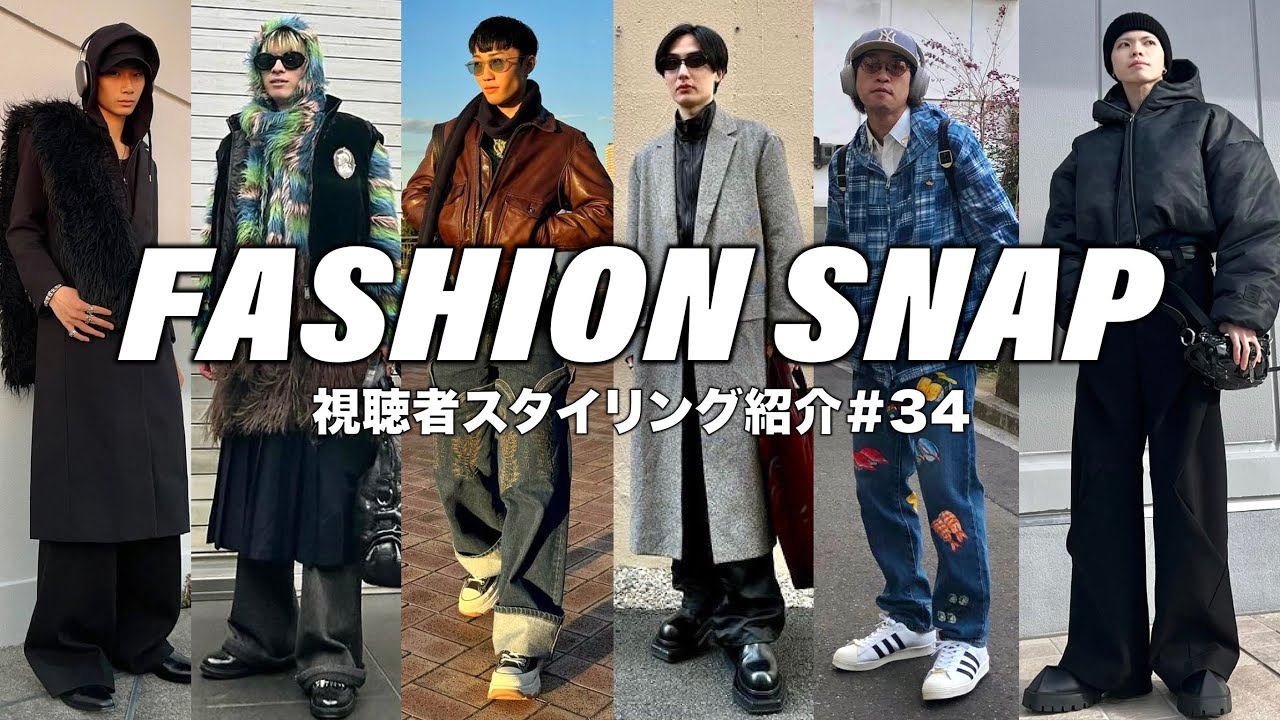 Introducing the stylish styling of 13 people! [Viewer Styling