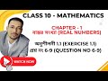Class 10 Chapter 1 Real Analysis Exercise 1.1 Question No 6-9