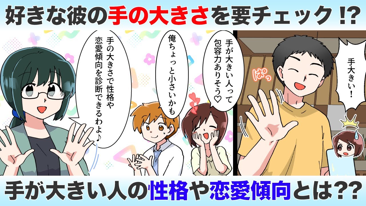 手 が 大きい 人
