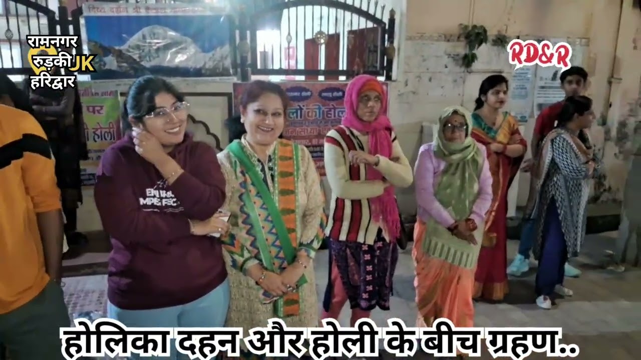 होलिका दहन और होली के बीच ग्रहण.#roorkee ##haridwar ##uttarakhand #indianculture 