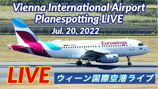 【Vienna Airport Planespotting Live】ウィーン国際空港ライブ 第3ターミナルから【Kumasan Airlines TV】