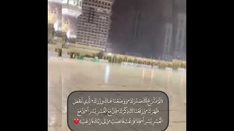 ﴿إنَّ مَعَ العُسْرِ يُسْرًا﴾ سورة الشرح لفضيلة الشيخ ياسر الدوسري | حالة واتس