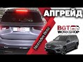 КОМПЛЕКСНОЕ ДООСНАЩЕНИЕ - Mercedes | BGT WorkShop ( установка на мерседес )