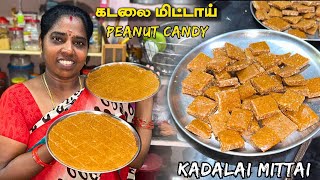 💥 Peanut Candy கடலை மிட்டாய் 🥜 🤤 | @tsfamily373 #trending #shortsvideo #shorts