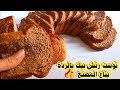 حصري بربع معلقة بس هتعملي توست رتش بيك بالردة بدقيق القمح الكامل بتاع المصنع وهتدعيلي نظام الطيبات
