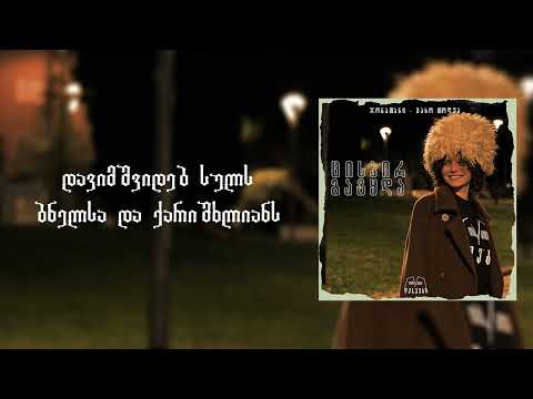 ჯონათანი მახო თოდუა ცისპირ გატყდა Prod Z Studio