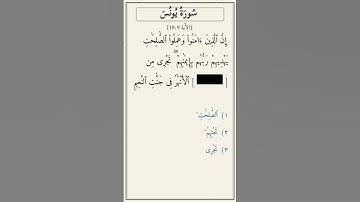 تحدّي أكمل الآية — سورة يونس [10:9]