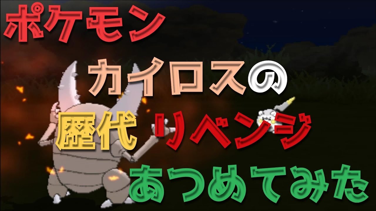 カイロス ナイト イメージポケモンコレクション カイロス ナイト イメージポケモンコレクション