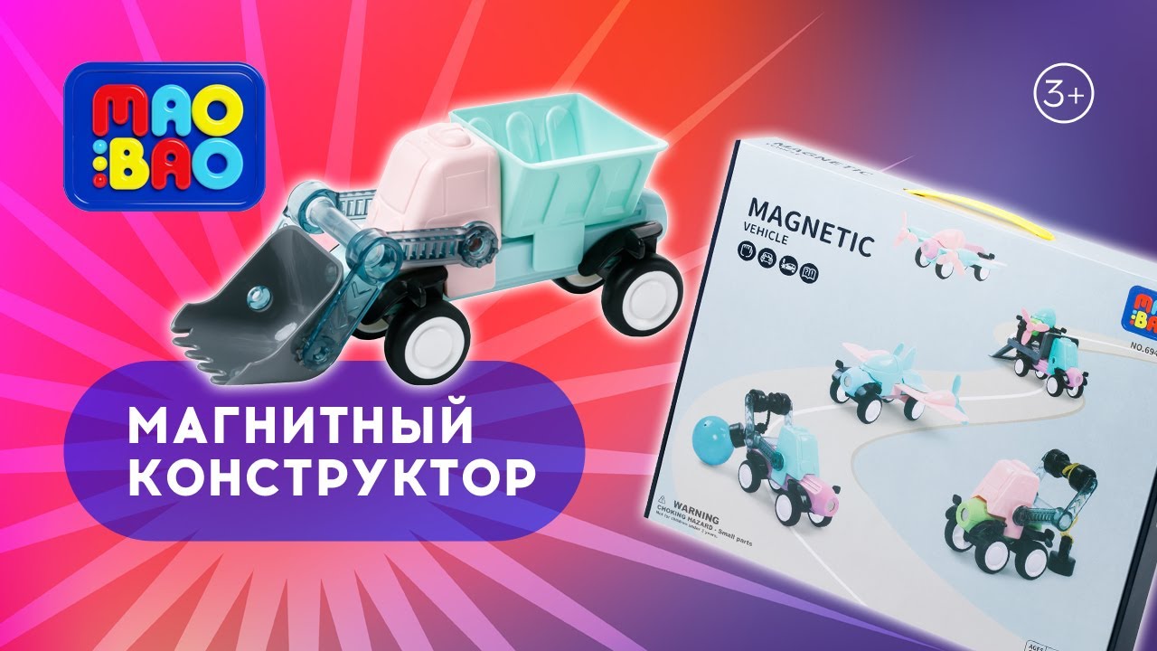 Конструктор магнитный «Mao Bao» 79 деталей