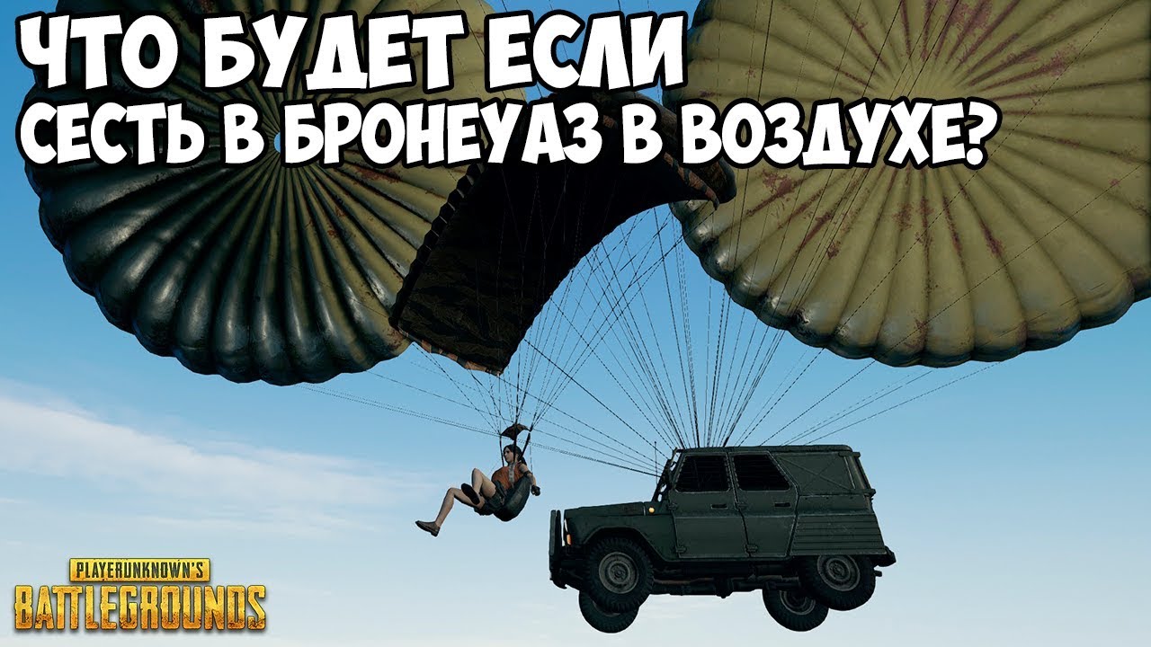 Бронированный уаз пабг