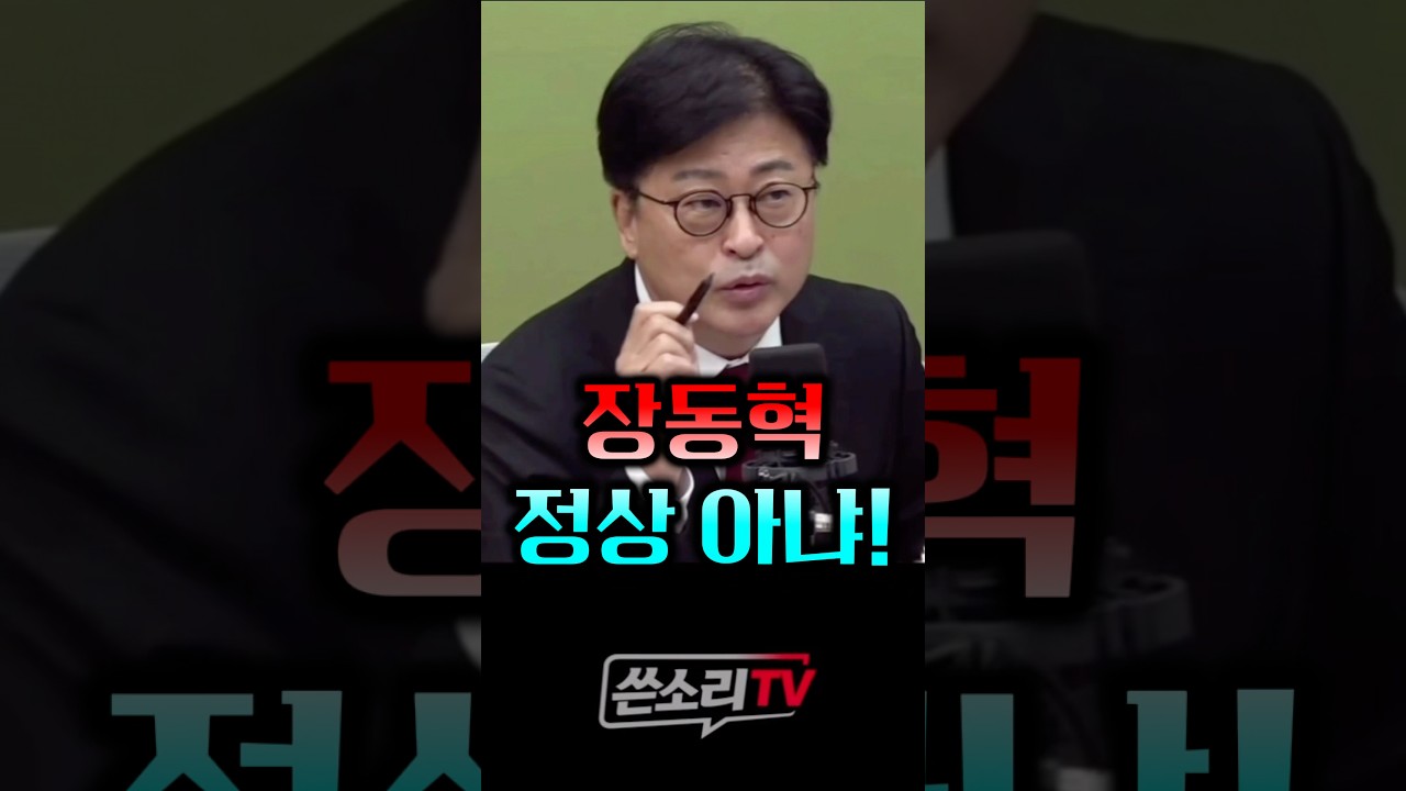 장똘, 부정경선 저지르고 들키자 광분! 정산 아냐!!!💥💥