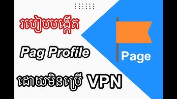 របៀបបង្កើត Page Profile ដោយមិនប្រើ VPN | How to create Page Profile without using  VPN