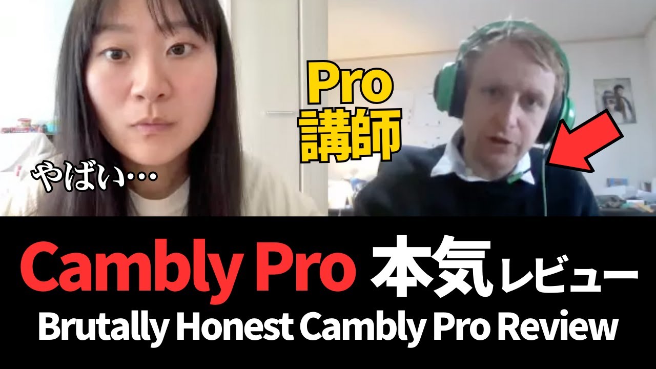 【最新】CamblyPro厳選講師と初レッスンやってみた結果すごかった…リアル体験レビュー
