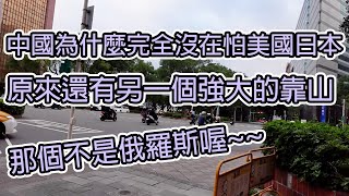 Download Lagu 中國為什麼完全沒在怕美國及日本,原來還有另一個強大的靠山,那個國定不是大家以為的俄羅斯/中国为什么完全没在怕美国及日本,原来还有另一个强大的靠山,那个国定不是大家以为的俄罗斯 MP3