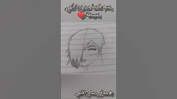 رسم قصة مصورة بسيطة جمال رسام الأنمي 