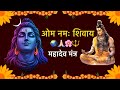 om namah shivay shiv dhun ||#shortsfeed#shorts#mahakal#bholenath #mahadev#yt#ytshorts#youtubeshorts 