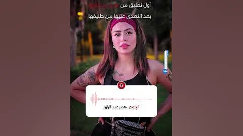 بيطاردني من 7 شهور وبتعالج من الاكتئاب بسببه وتعافيت من الإدمان أول تعليق من هدير عبد الرازق 