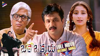 Oke Okkadu Full Movie | Without Songs | Arjun | Raghuvaran | Manisha Koirala | AR Rahman | Shankar