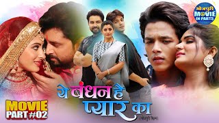 Yeh Bandhan Hai Pyar Ka | Movie Part-2 | Vikrant Singh, Sanchita Banarjee, Rishabh Kashyap